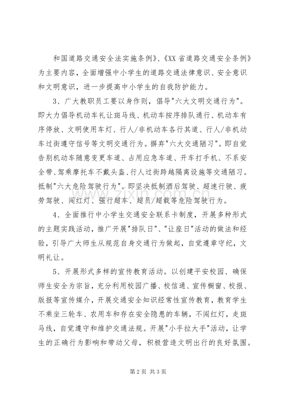 文明交通行动计划工作汇报材料.docx_第2页