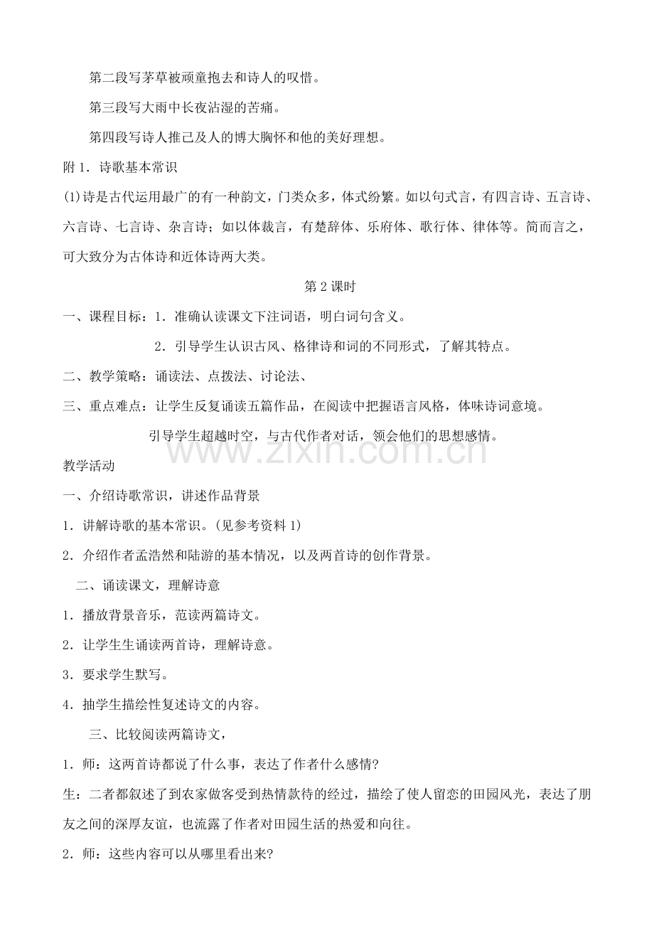 七年级语文下册诗词五首语文版.doc_第2页