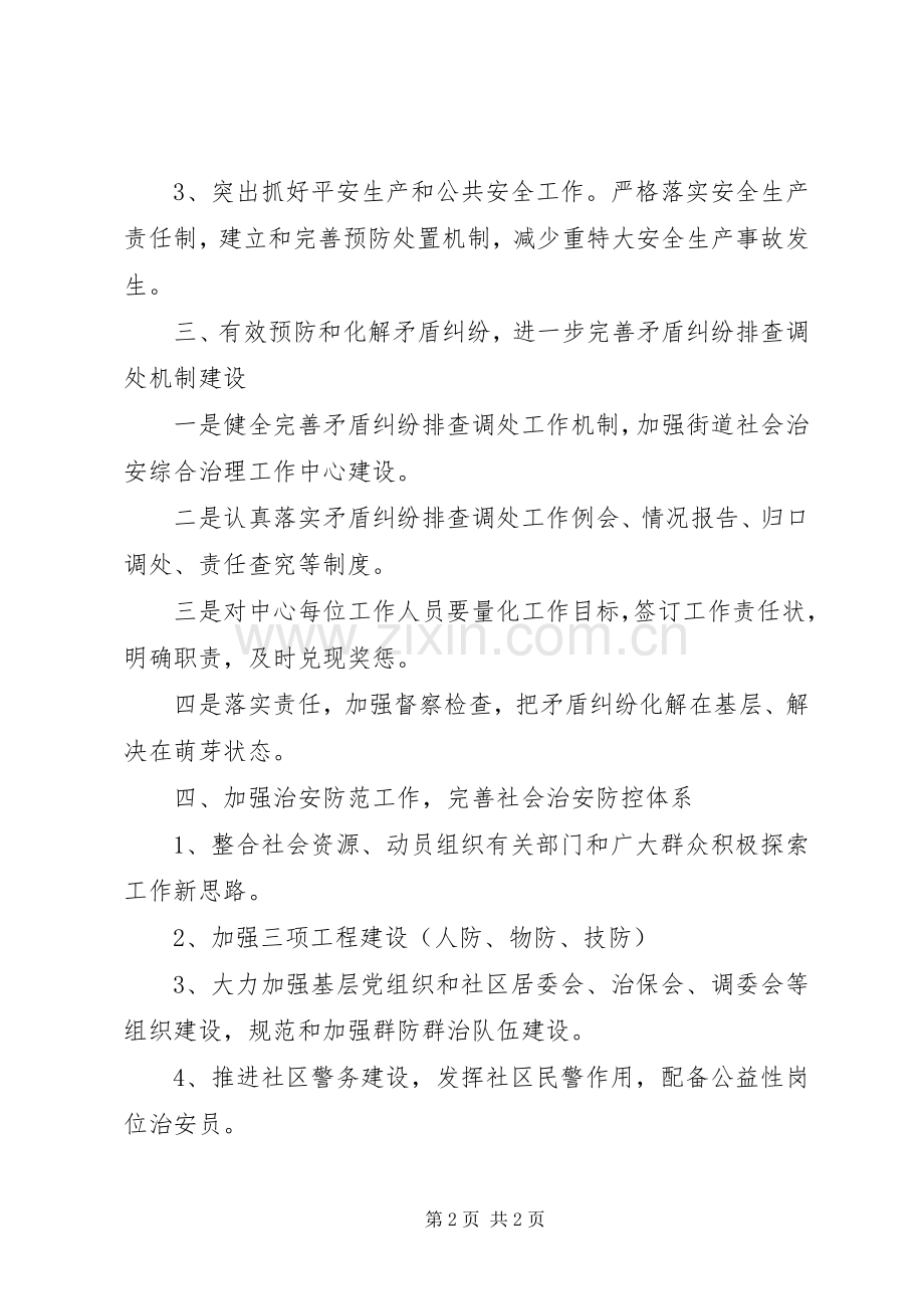 文化街社会治安安全工作计划_1.docx_第2页