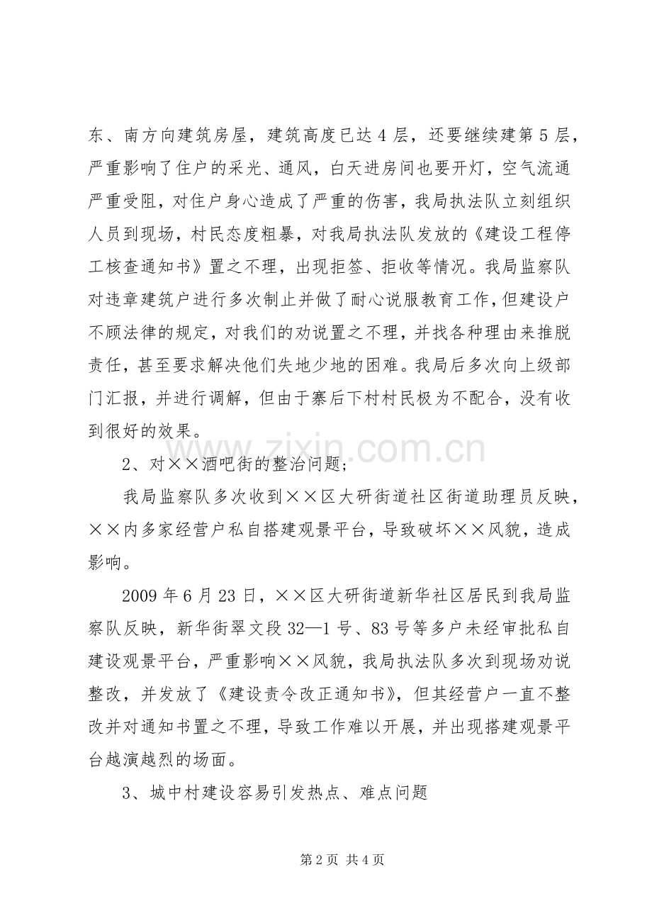 规划局城乡规划热点难点排查化解情况汇报 .docx_第2页
