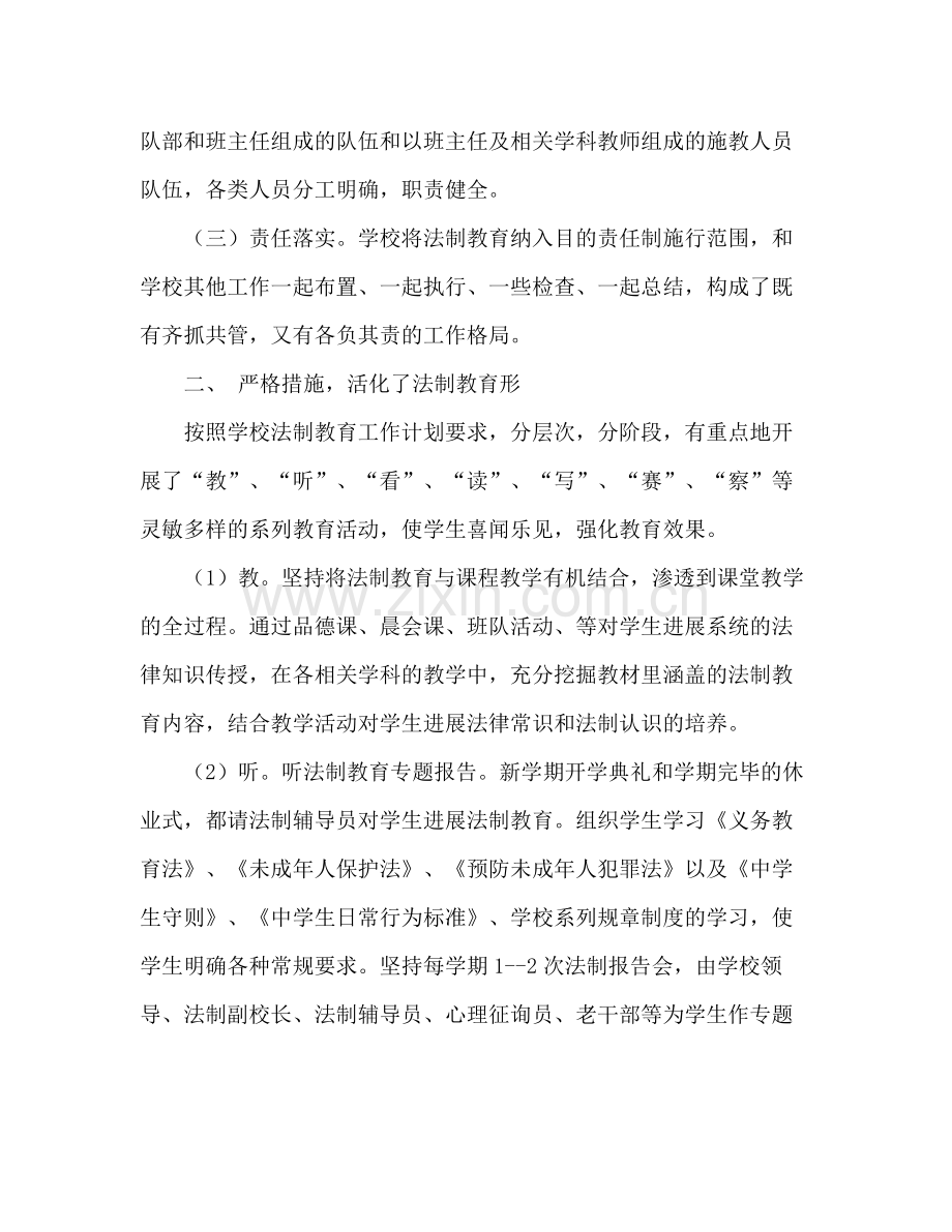 2021年法制教育工作参考总结.docx_第2页