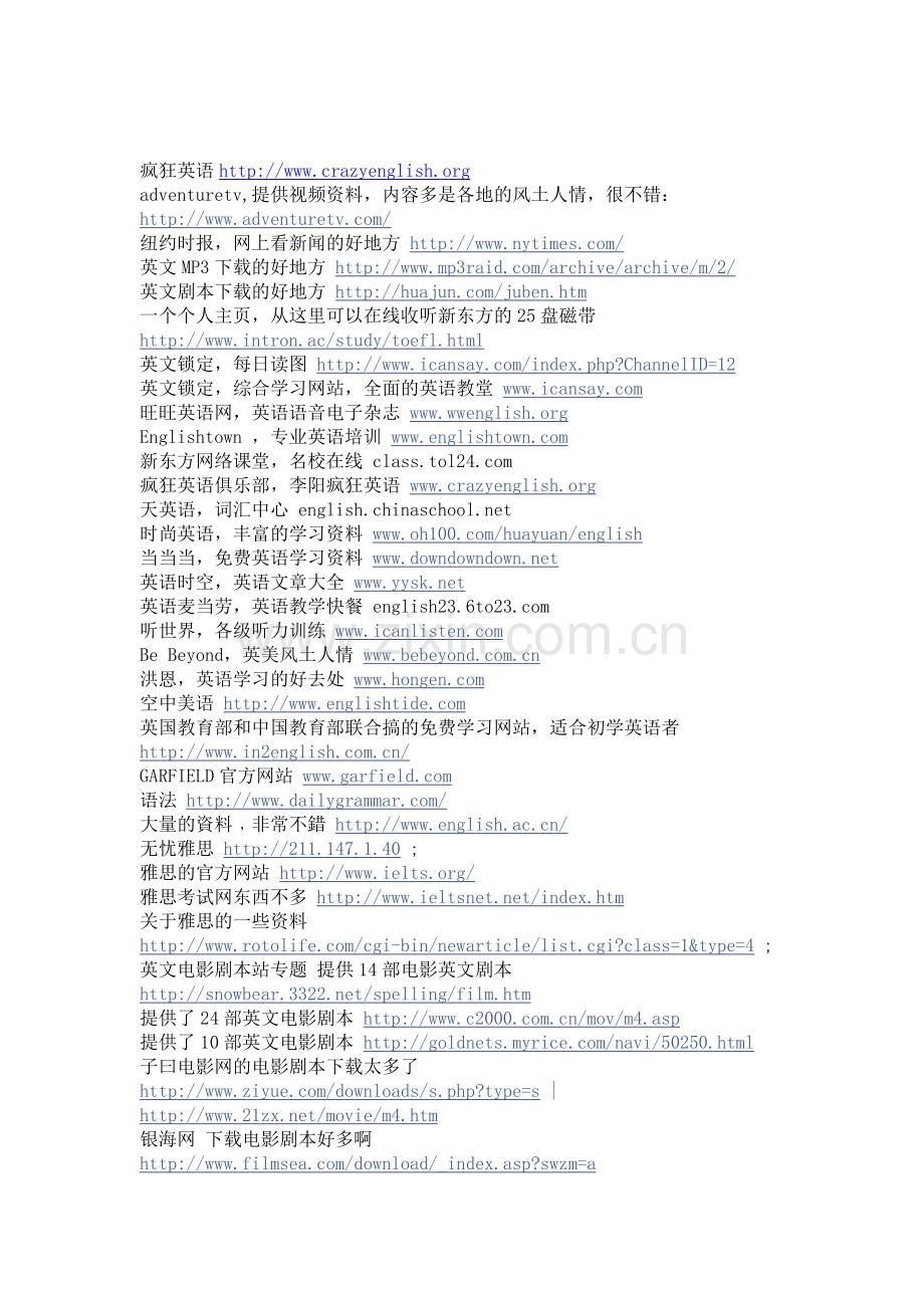 英语资料网站.doc_第1页