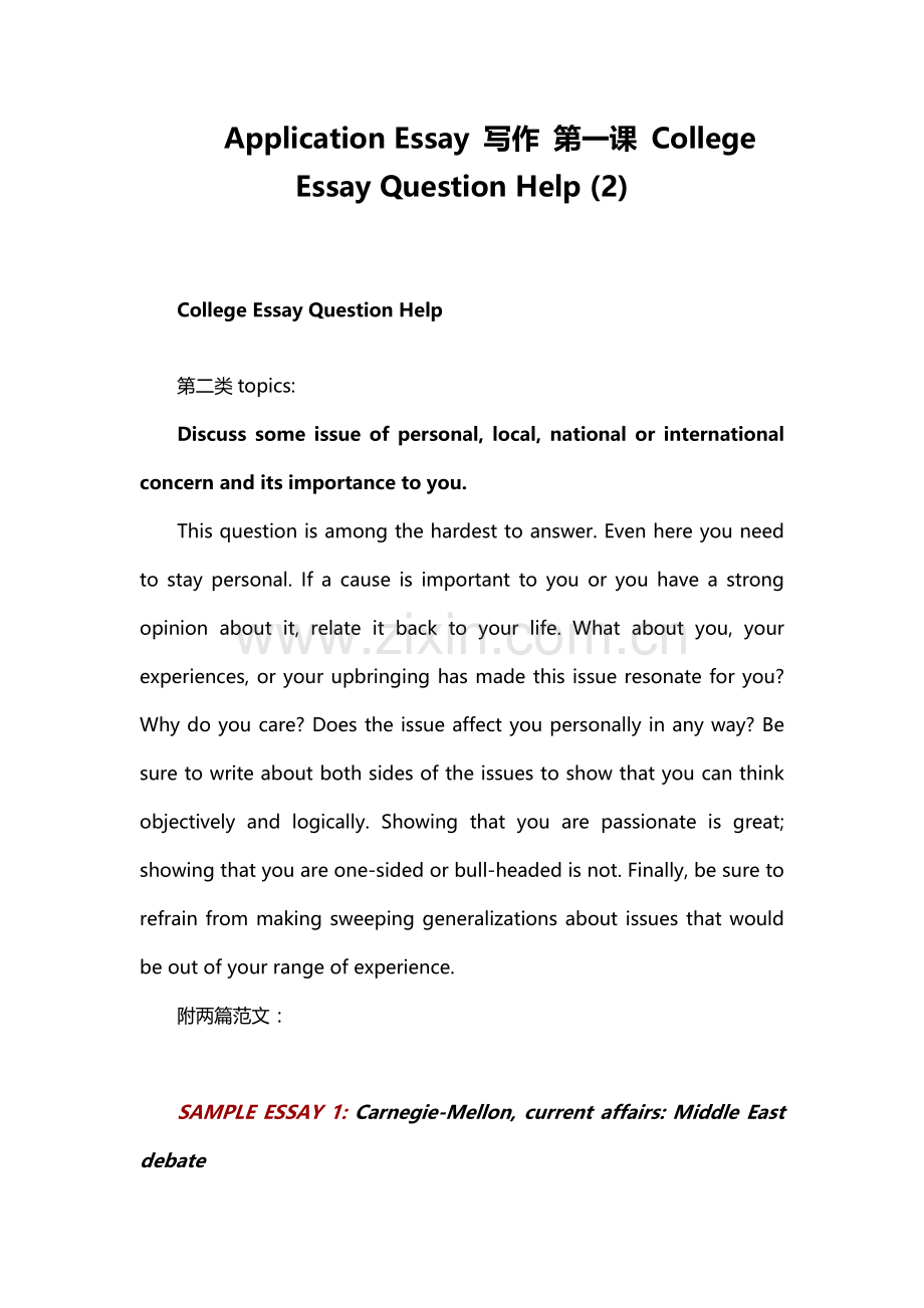 ApplicationEssay写作第一课CollegeEssayQuestionHelp(2).doc_第1页