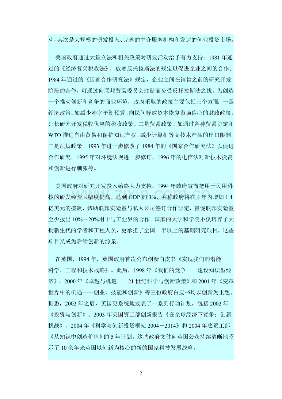 自主创新是世界经济发展的动力.doc_第2页