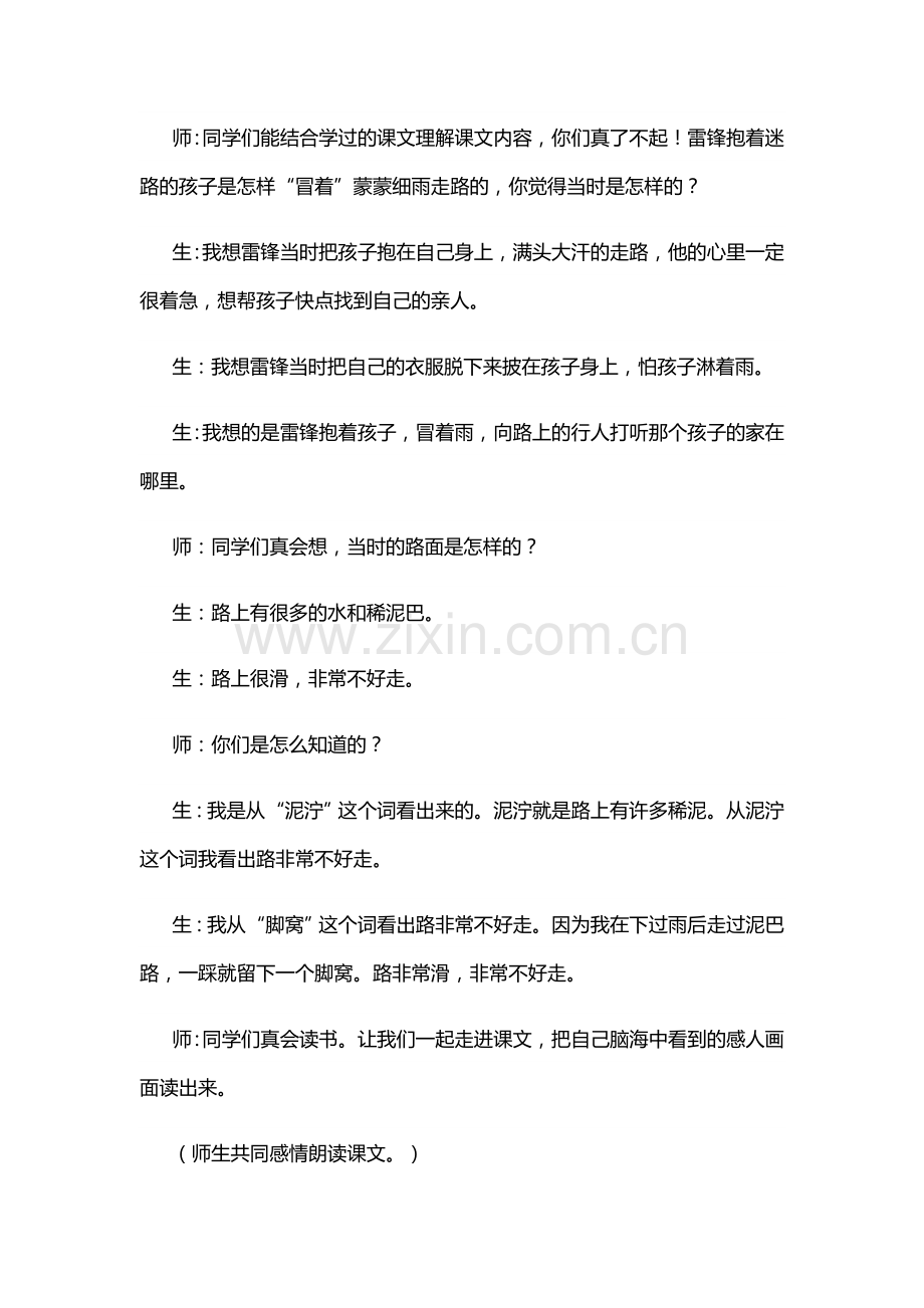 《雷锋叔叔你在哪里》教学片段及反思.docx_第2页