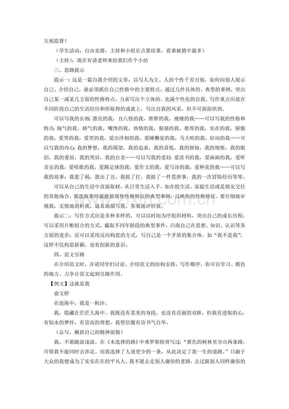 山东省临沭县七年级语文上册《这就是我》教案2.doc_第2页