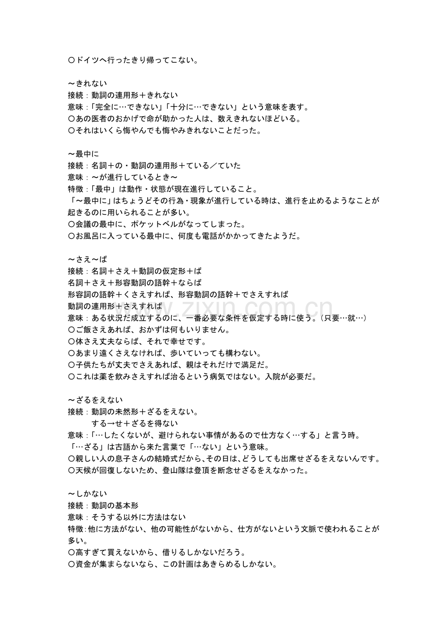 专四必考句型（1）.doc_第2页