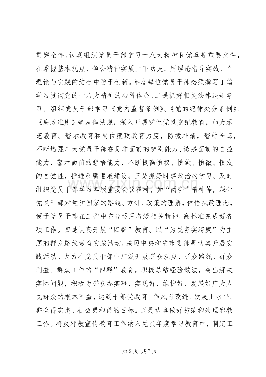 计生协党支部年度工作计划.docx_第2页