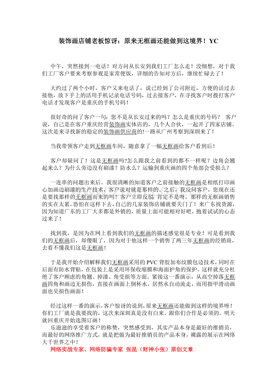装饰画店铺老板惊讶！---财神小张软文分享.doc_第1页