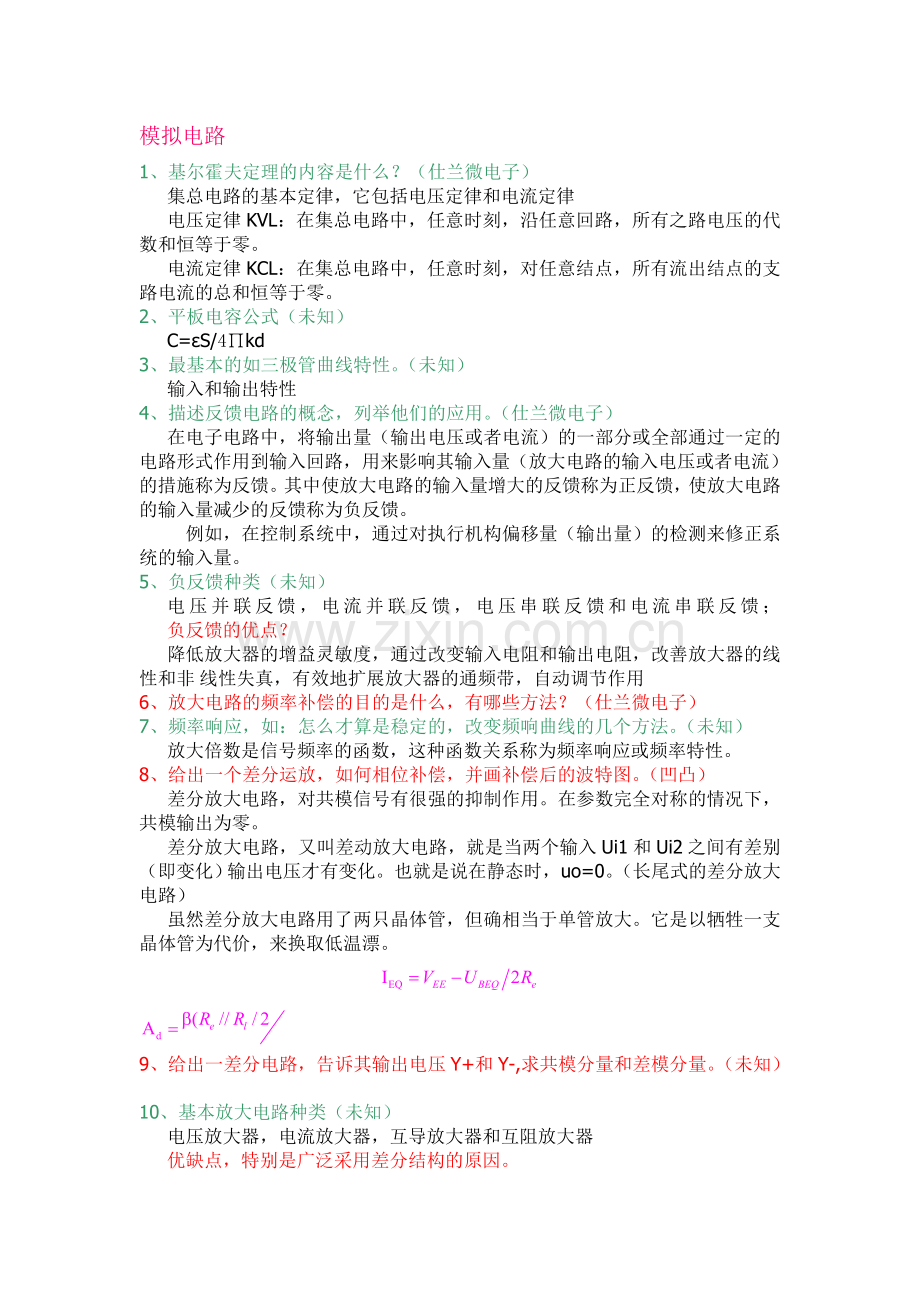 硬件工程师试题.doc_第1页