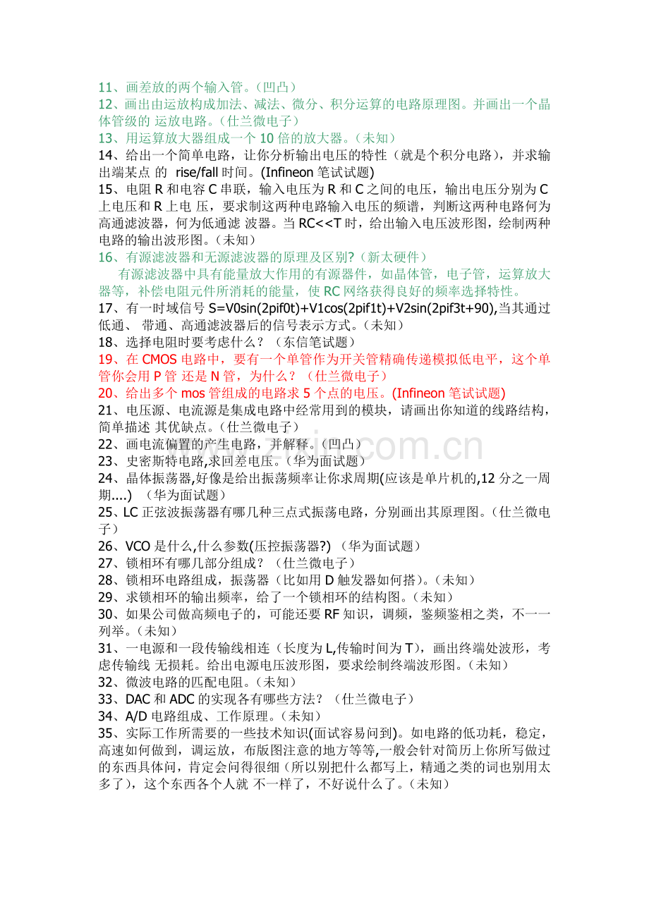 硬件工程师试题.doc_第2页