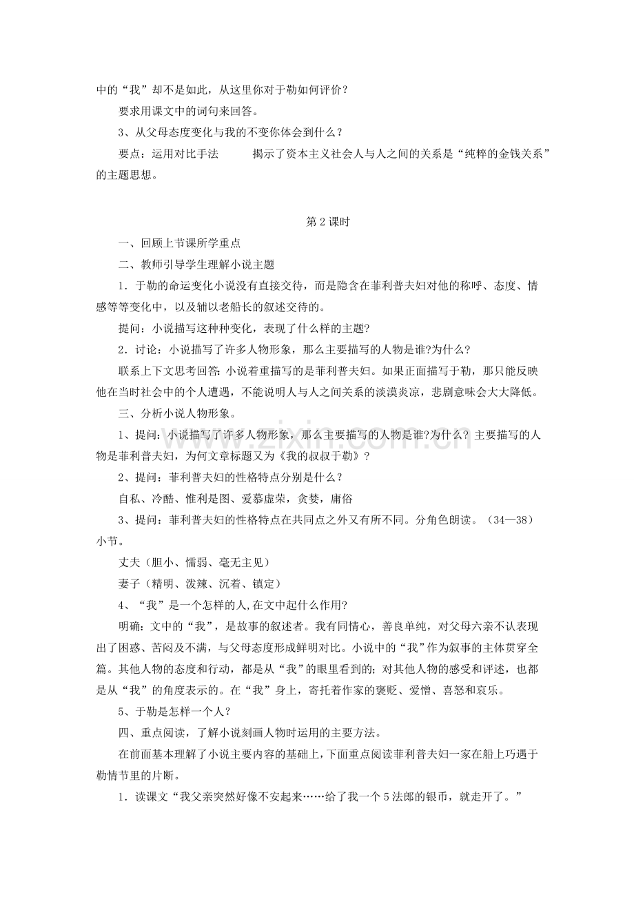 八年级语文下册 第三单元 15《我的叔叔于勒》教学设计 鲁教版五四制-鲁教版五四制初中八年级下册语文教案.doc_第2页