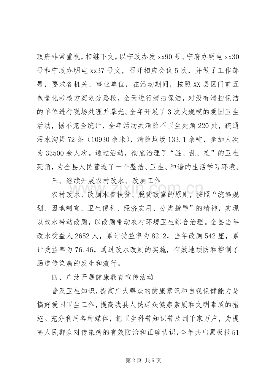 XX年爱国卫生运动工作总结及XX年计划范文.docx_第2页