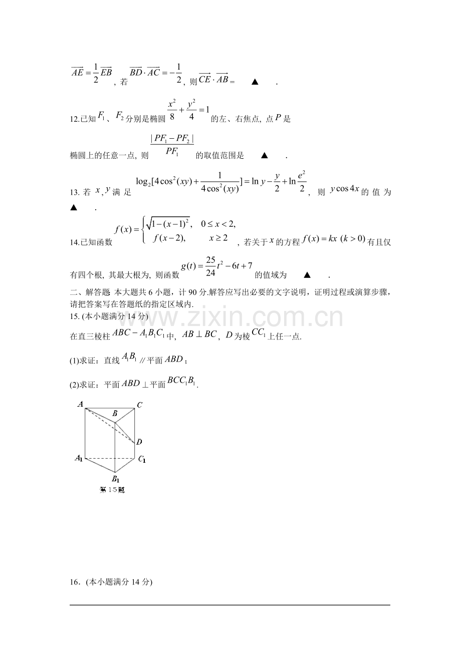 南京市、盐城市2013届高三年级第一次模拟考试数学试题.doc_第2页