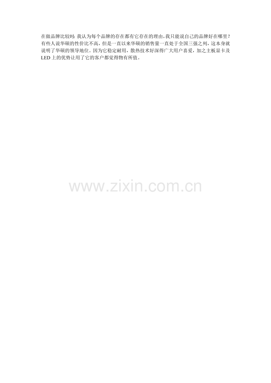 在做品牌比较时.doc_第1页