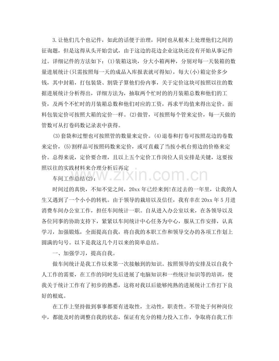 车间工作参考总结范文五篇.docx_第2页