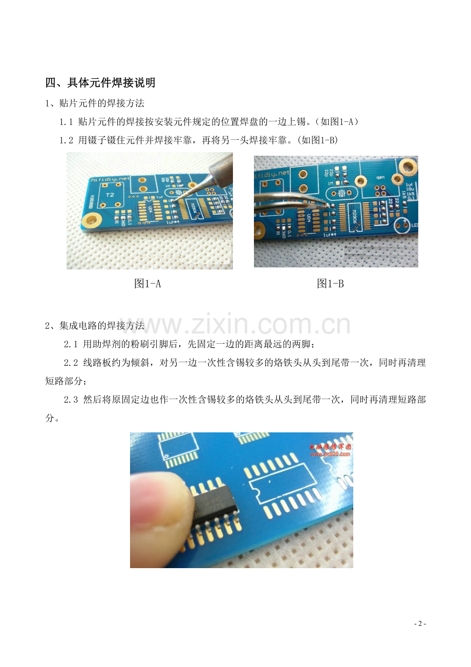 手工焊接技能要求.doc_第2页