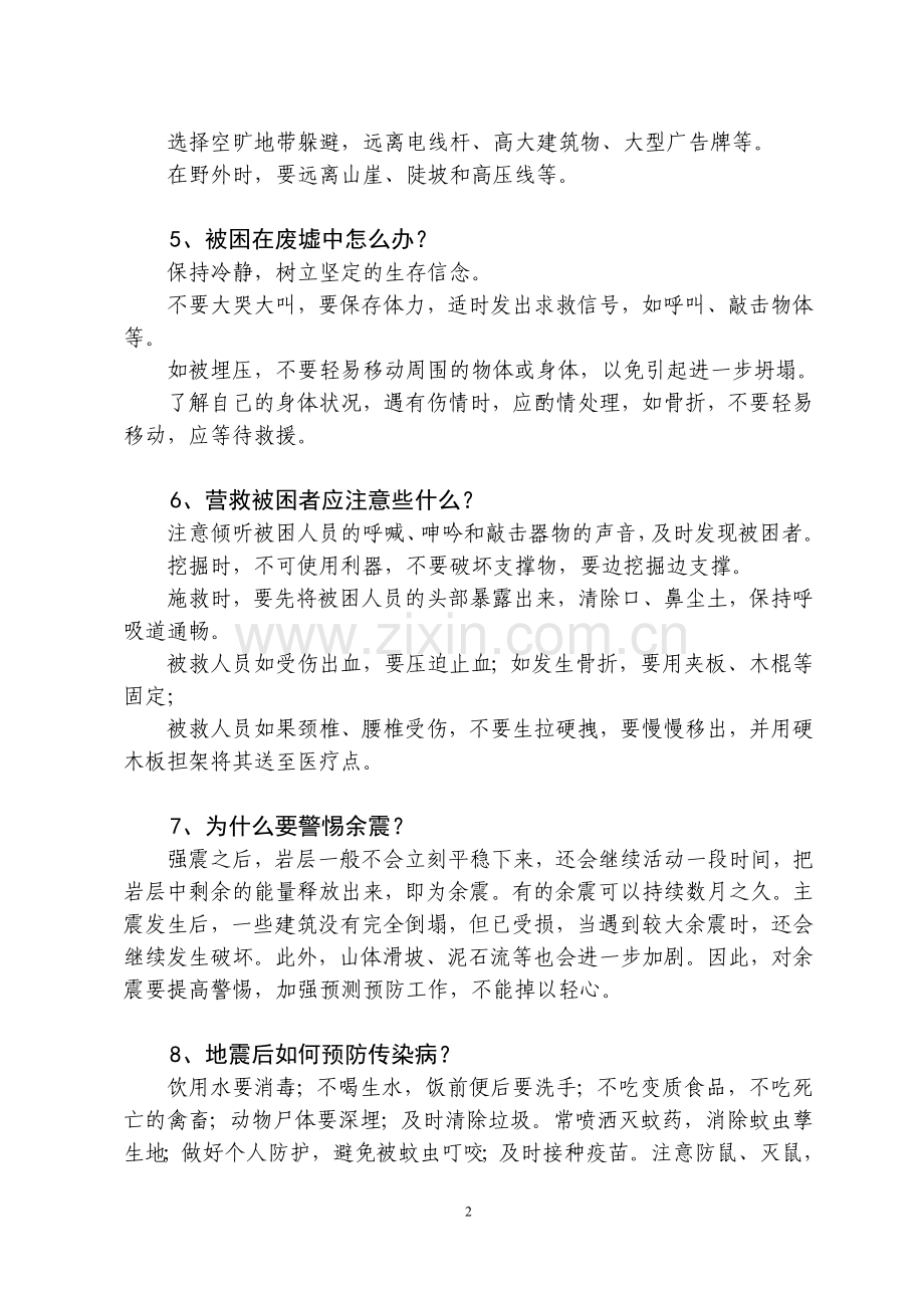 地质灾害预防32问.doc_第2页