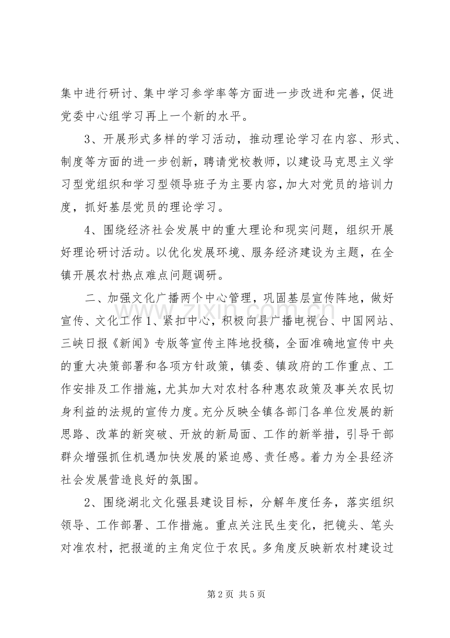镇委办宣传思想工作计划 .docx_第2页
