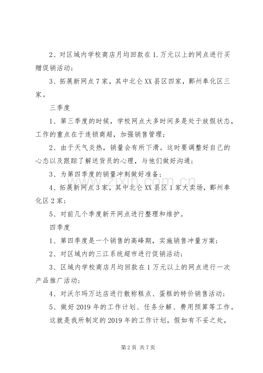 XX年个人工作计划安排 .docx_第2页