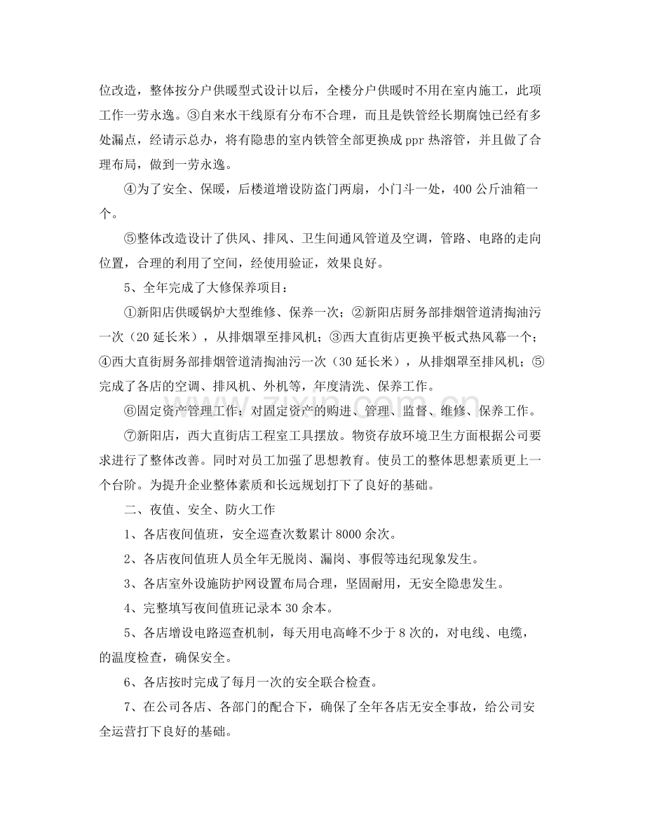 公司行政部门工作总结范文三篇 .docx_第2页