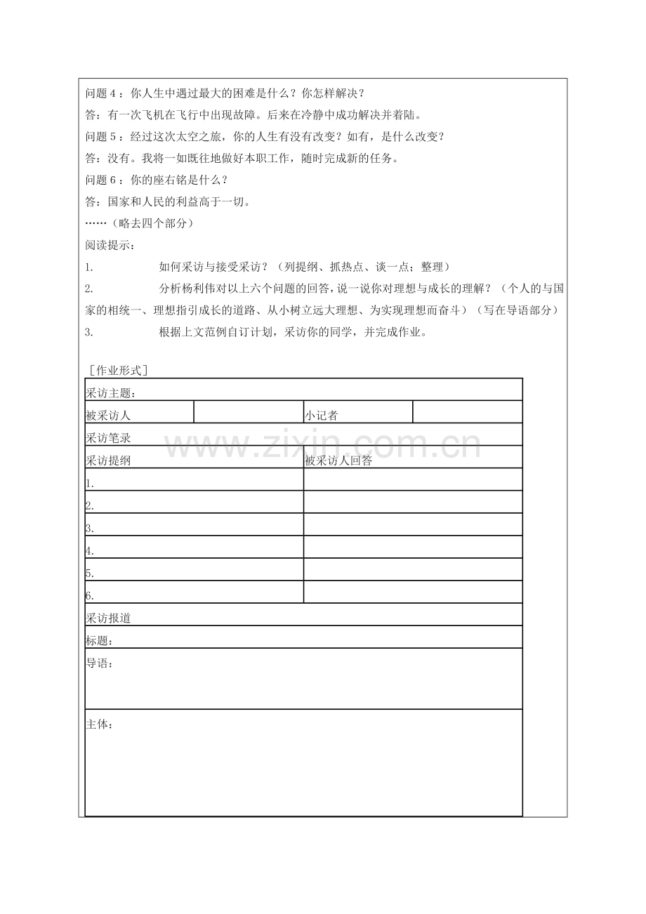 江苏省连云港市灌云县四队中学七年级语文下册 口语交际—做一回小记者教案 苏教版.doc_第2页