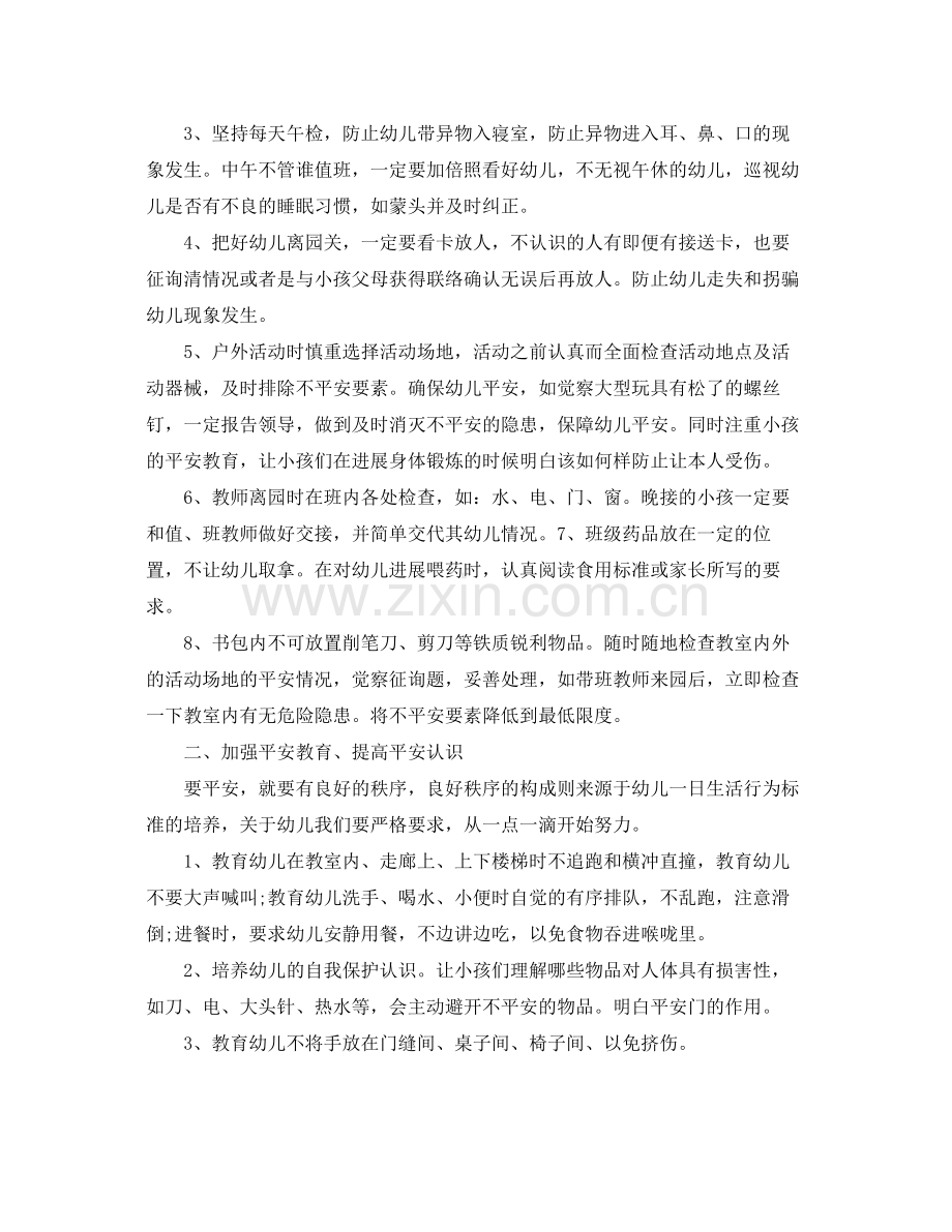 幼儿园安全工作参考总结.docx_第2页