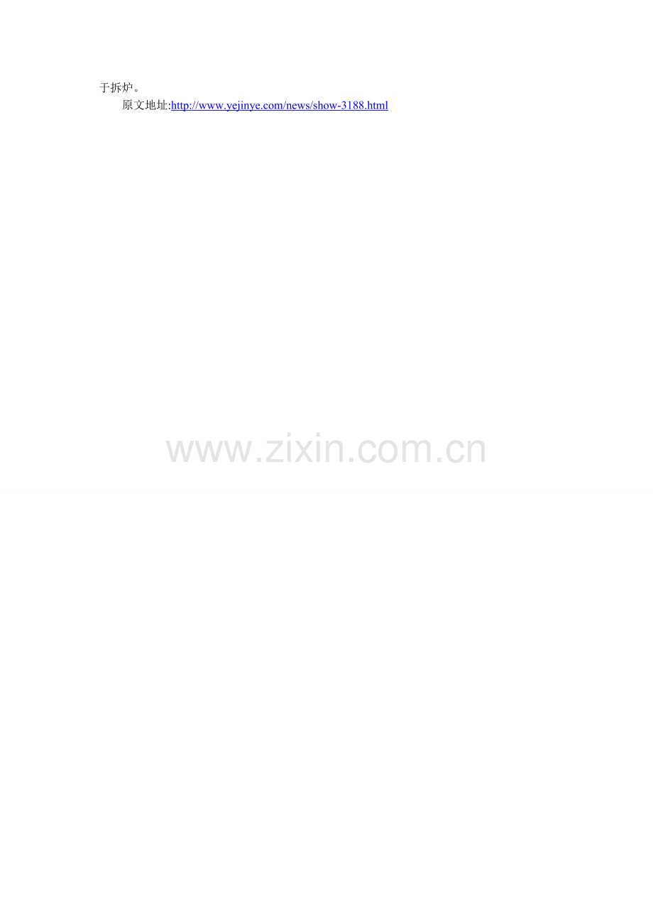 转炉炉壳钢板厚度的确定参数有哪些.doc_第2页