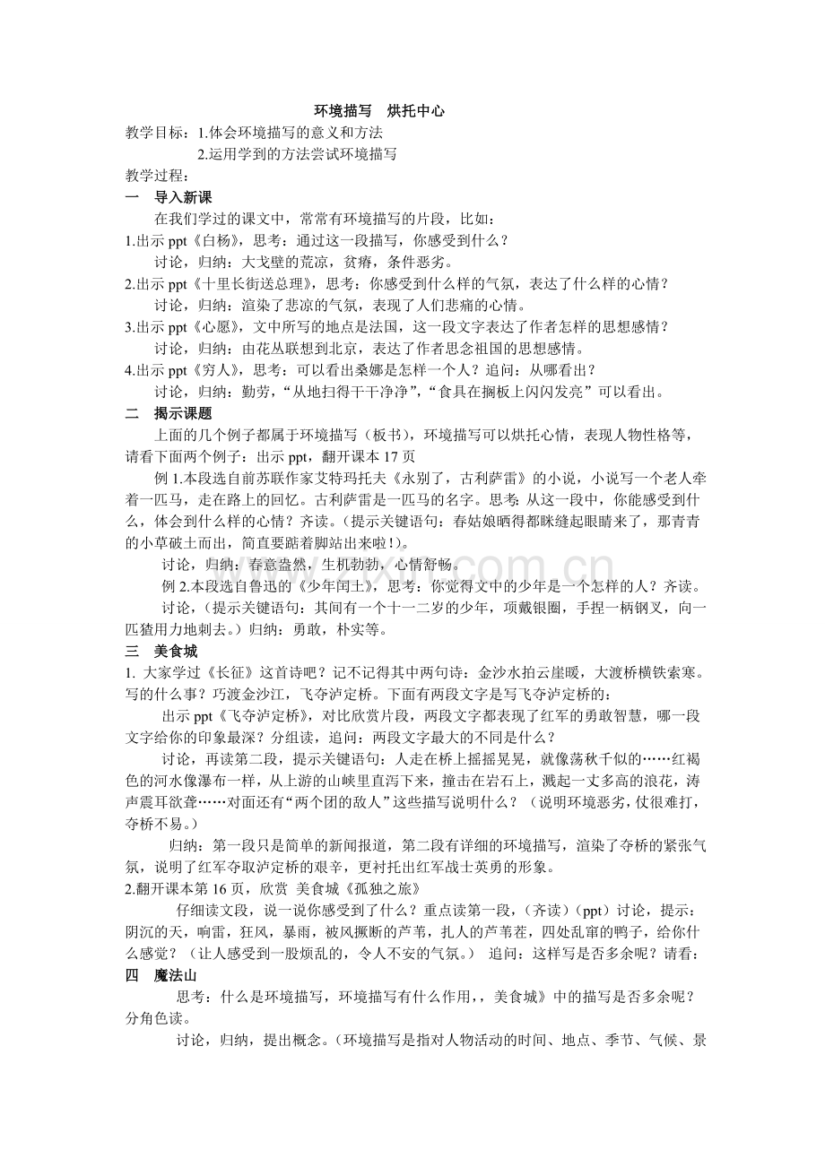 环境描写烘托中心.doc_第1页
