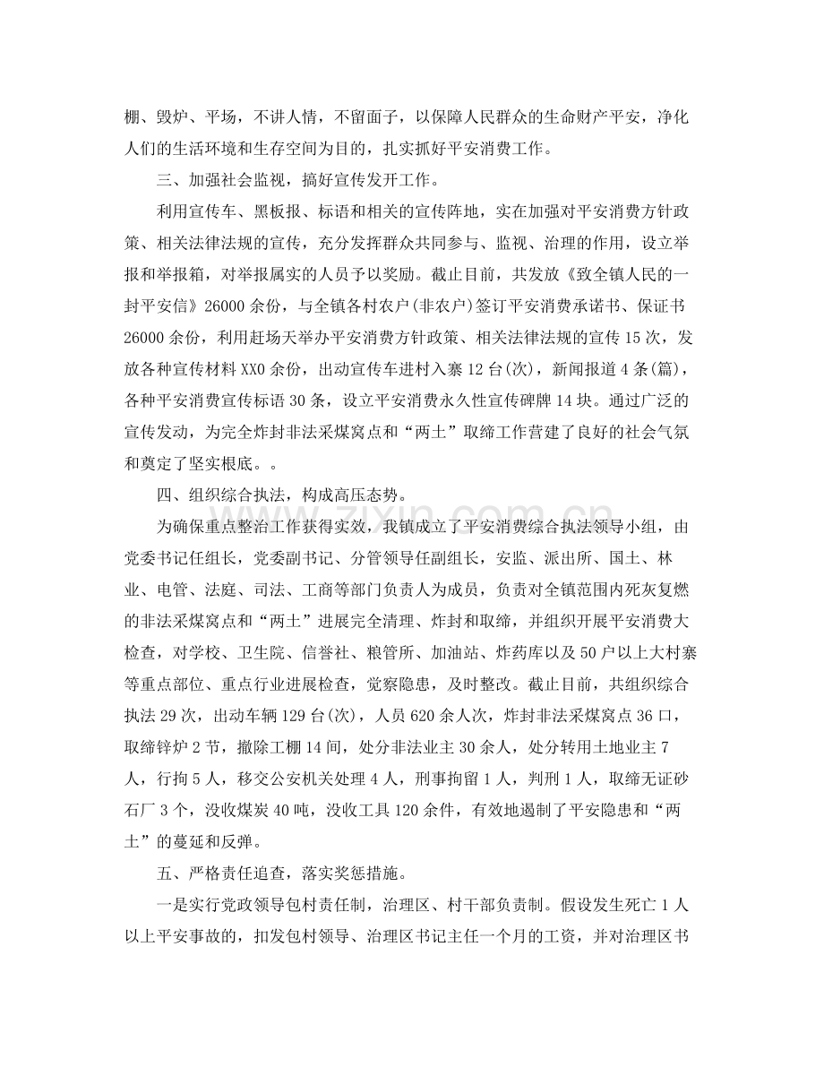 2021年工作参考总结安全生产工作参考总结年.docx_第2页