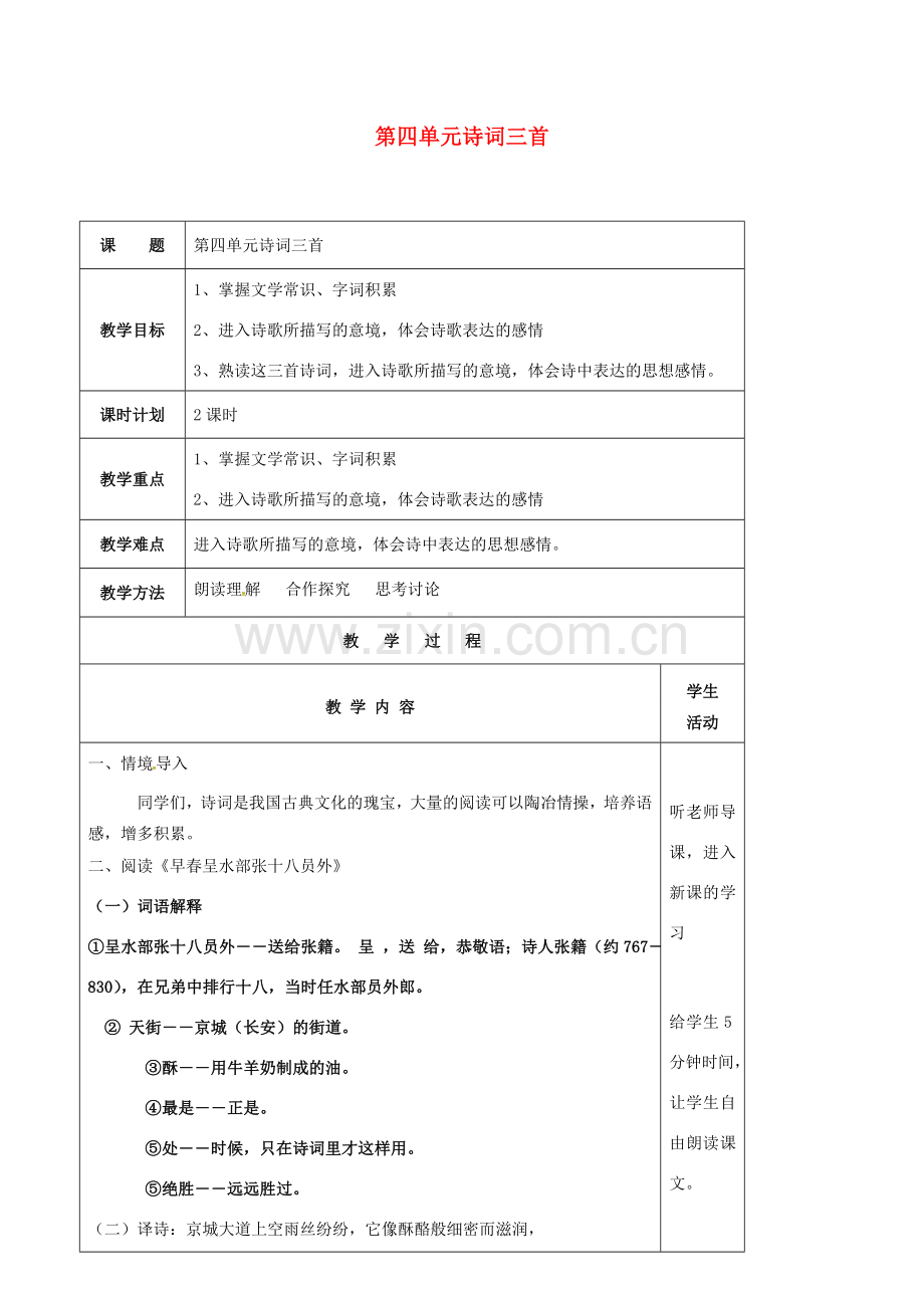 七年级语文上册 第四单元 诵读欣赏《诗词三首》教案 苏教版-苏教版初中七年级上册语文教案.doc_第1页