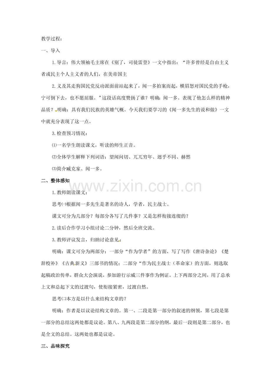 辽宁省辽阳市第九中学七年级语文下册《第12课 闻一多先生的说和做》教案 新人教版.doc_第2页