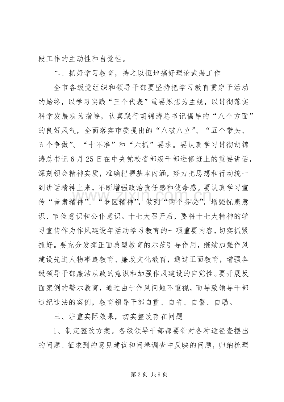 国土局作风建设年活动安排意见.docx_第2页