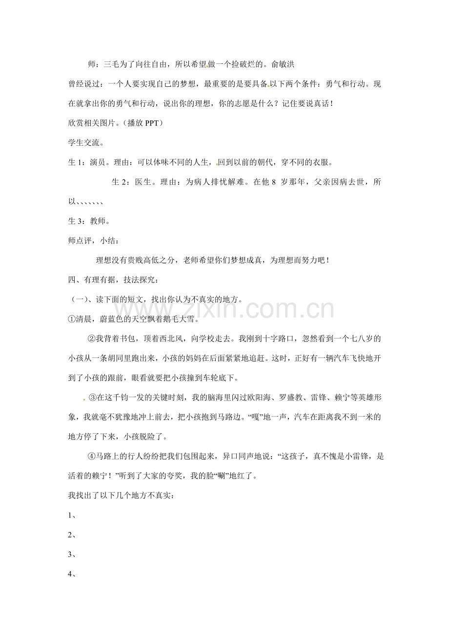 山东省枣庄市峄城区吴林街道中学七年级语文下册 20“抒发真情” 作文教案教案 北师大版.doc_第2页
