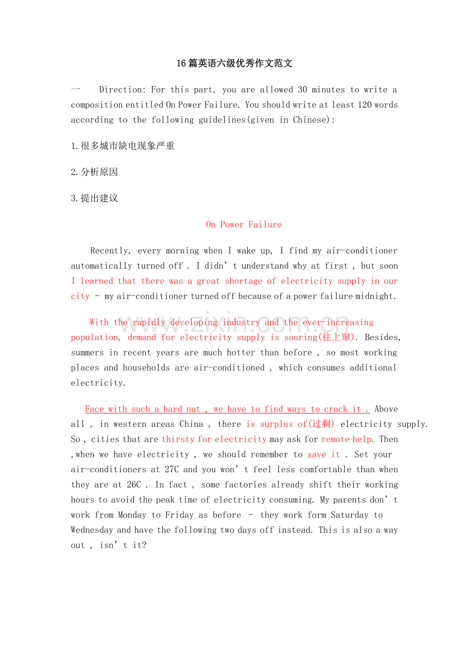 十六篇六级优美作文.doc_第1页