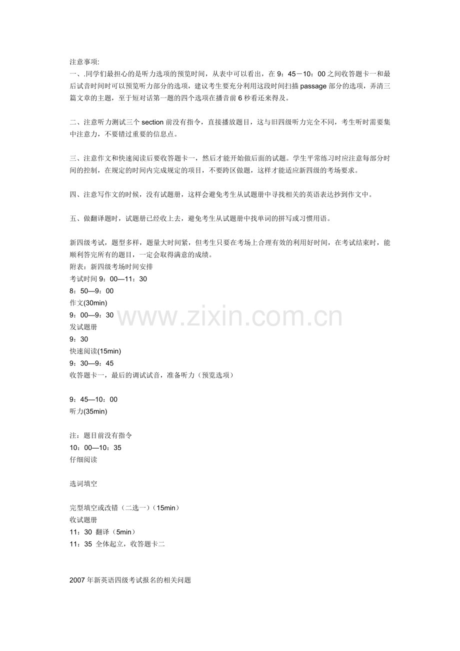 英语四级注意事项.doc_第1页