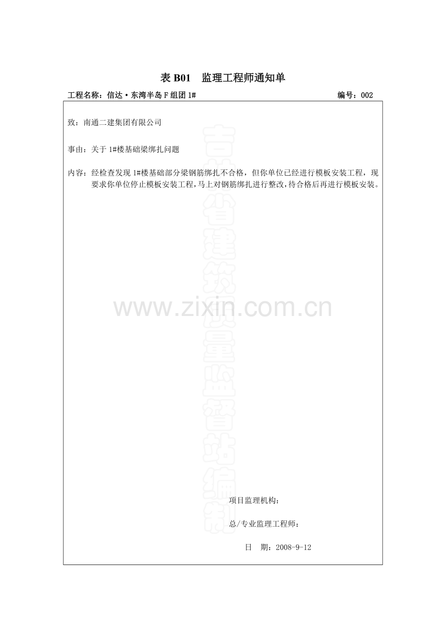 外网水暖监理通知单.doc_第2页