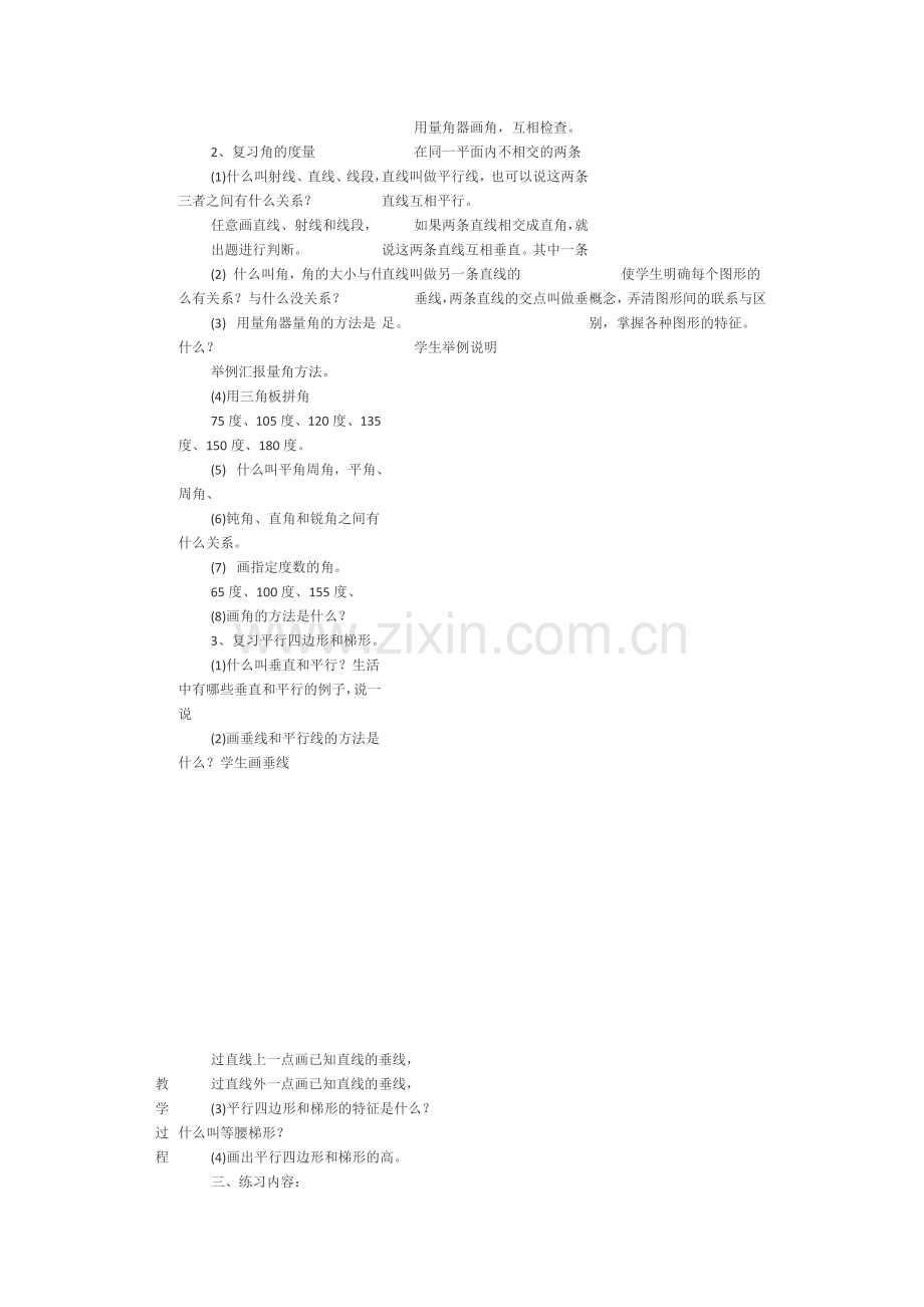 小学人教四年级数学9.总复习-图形与几何.docx_第2页