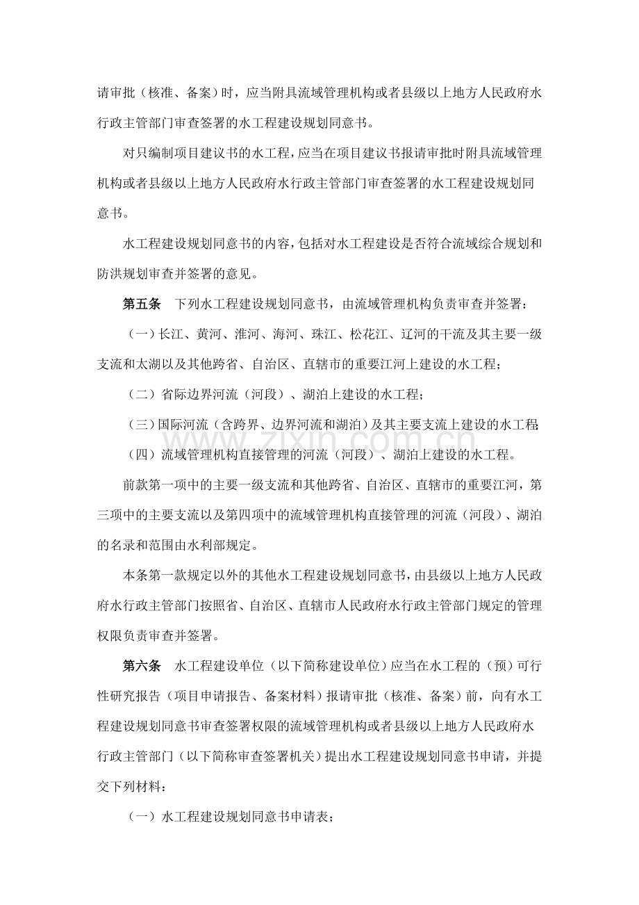 《水工程建设规划同意书制度管理办法(试行)》(水利部令第31号).doc_第2页