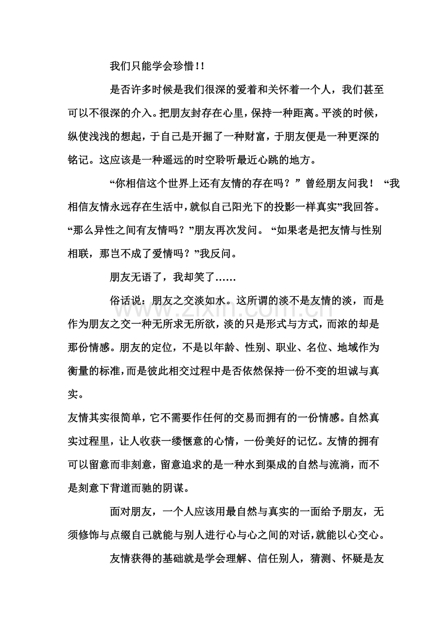 真正的友情是什么.doc_第2页