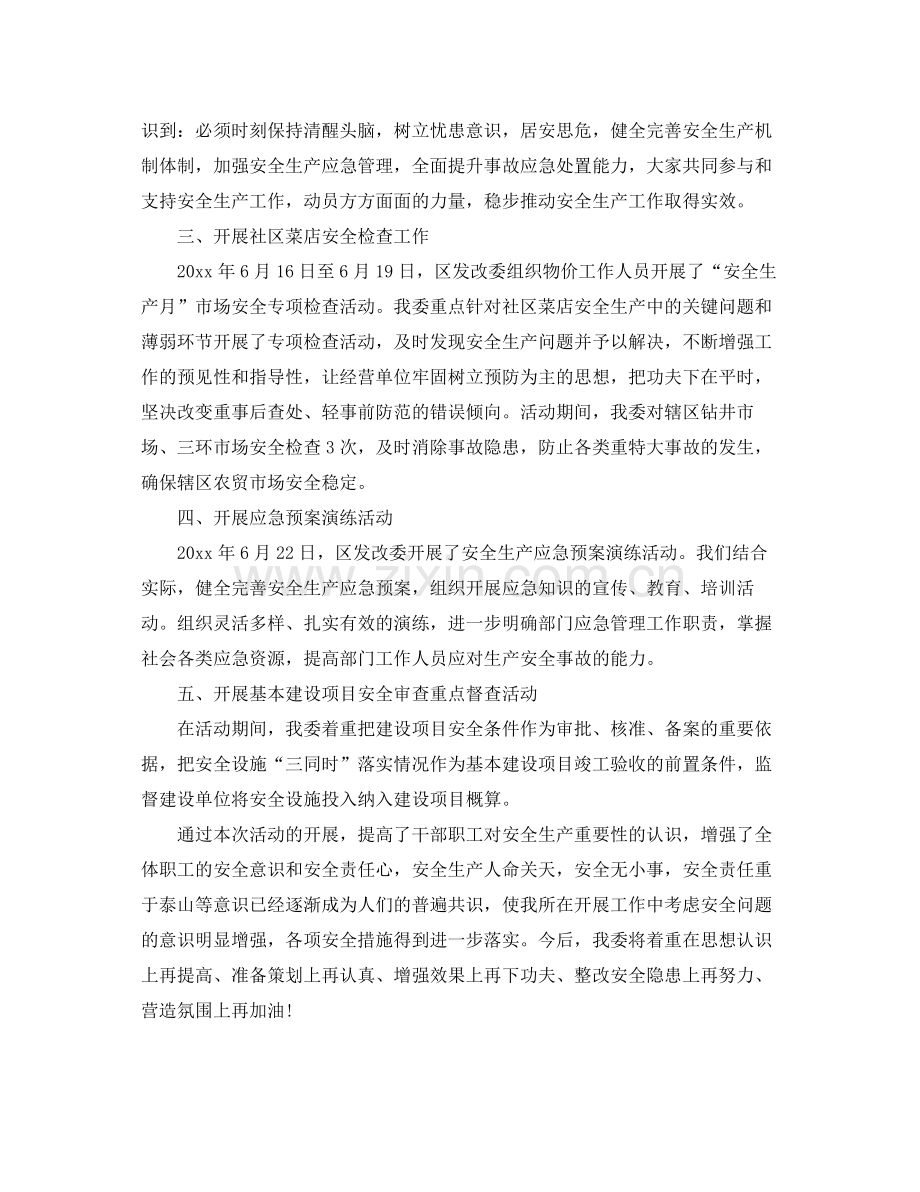 月度安全工作总结范文 .docx_第2页