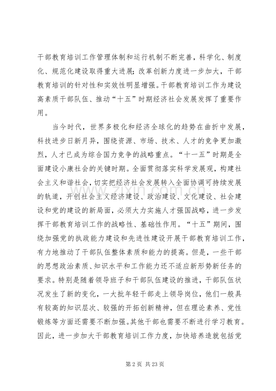 全国干部教育培训计划.docx_第2页