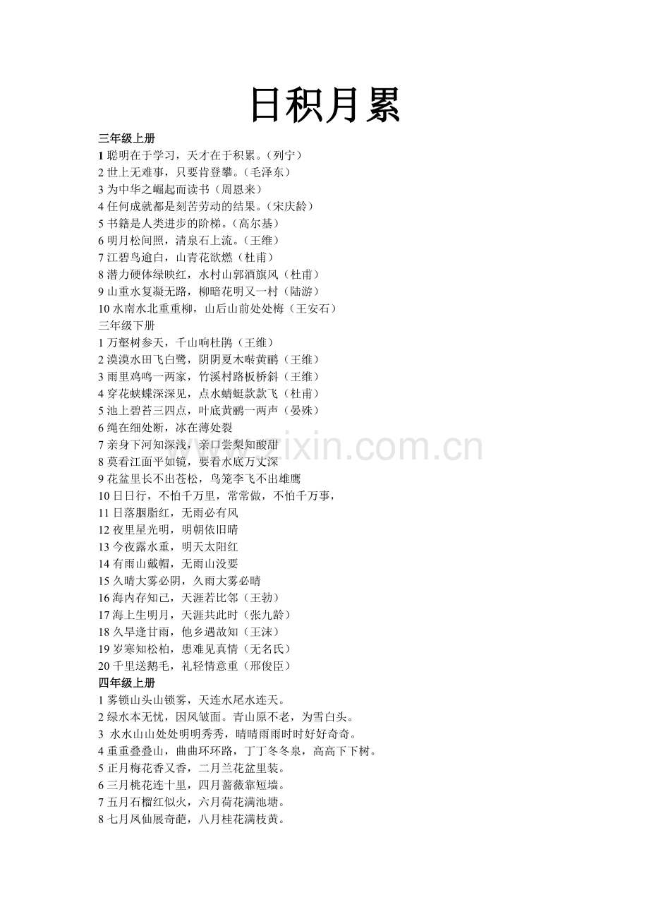 文化学习-教材日积月累.doc_第1页