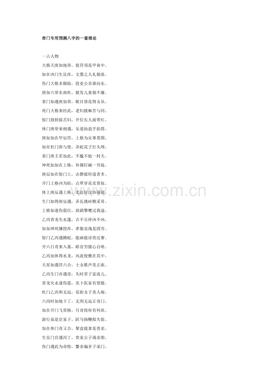以奇门算八字之法.doc_第1页