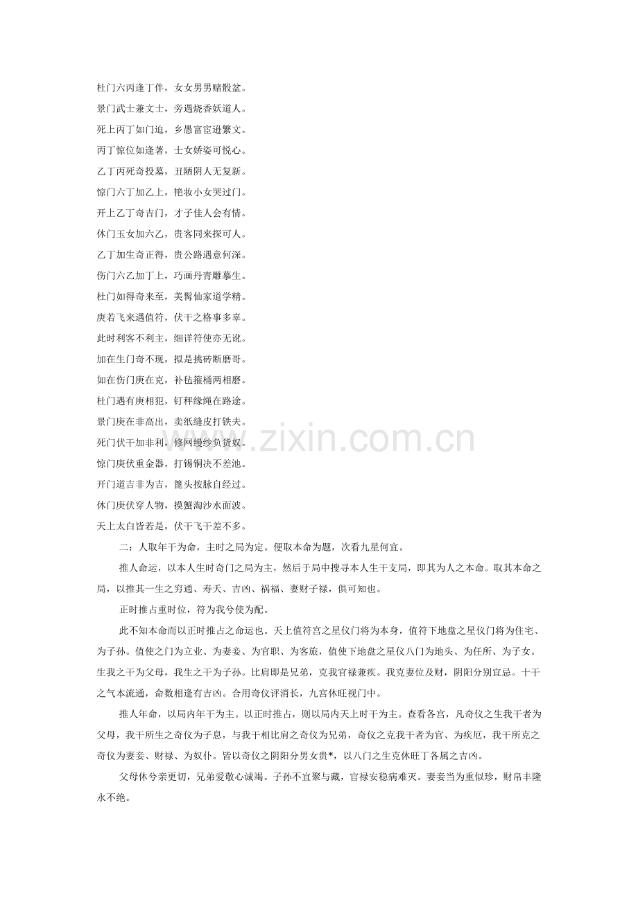 以奇门算八字之法.doc_第2页