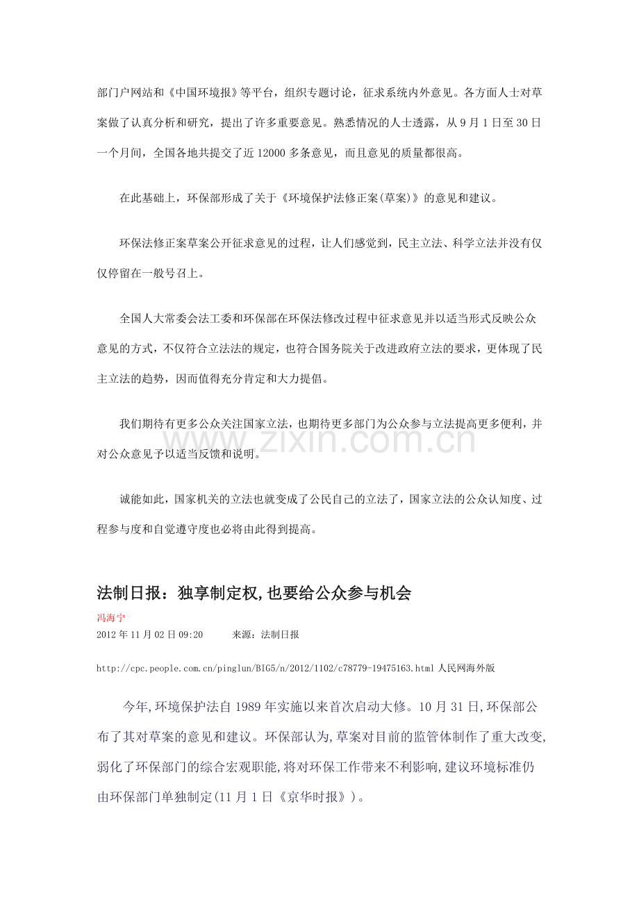 从环保法修改看民主立法的生动实践.doc_第2页