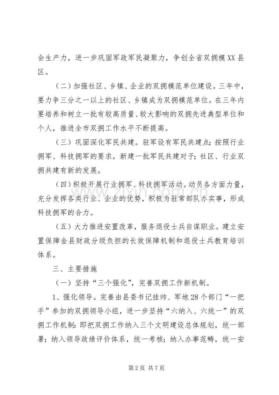 县双拥工作三年发展规划 .docx_第2页