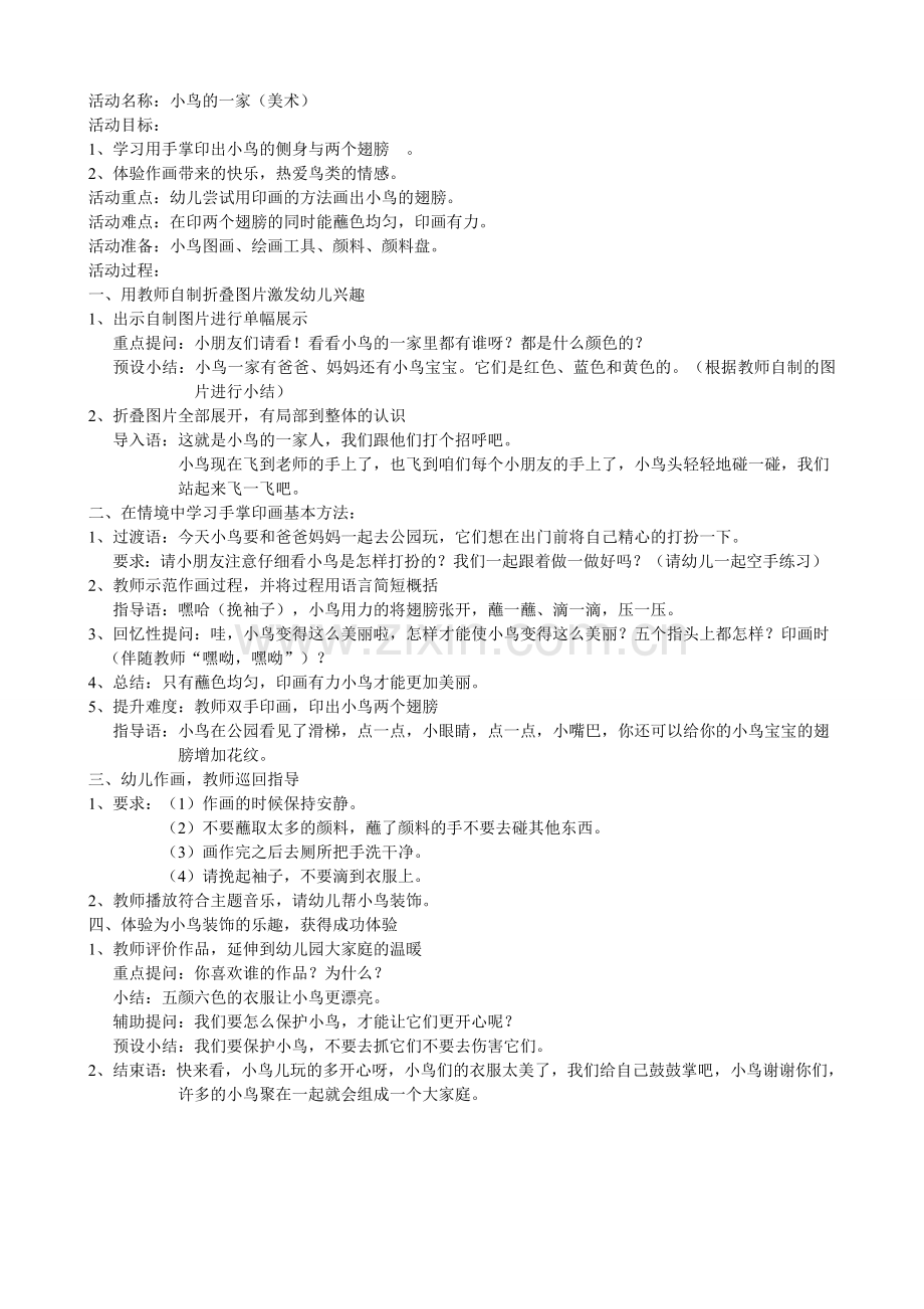 中班美术《小鸟的一家》.doc_第1页