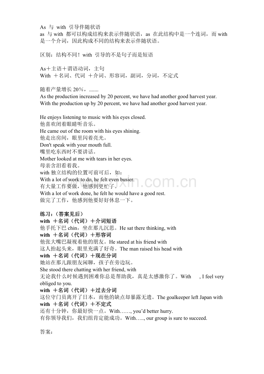 with作伴随状语.doc_第1页
