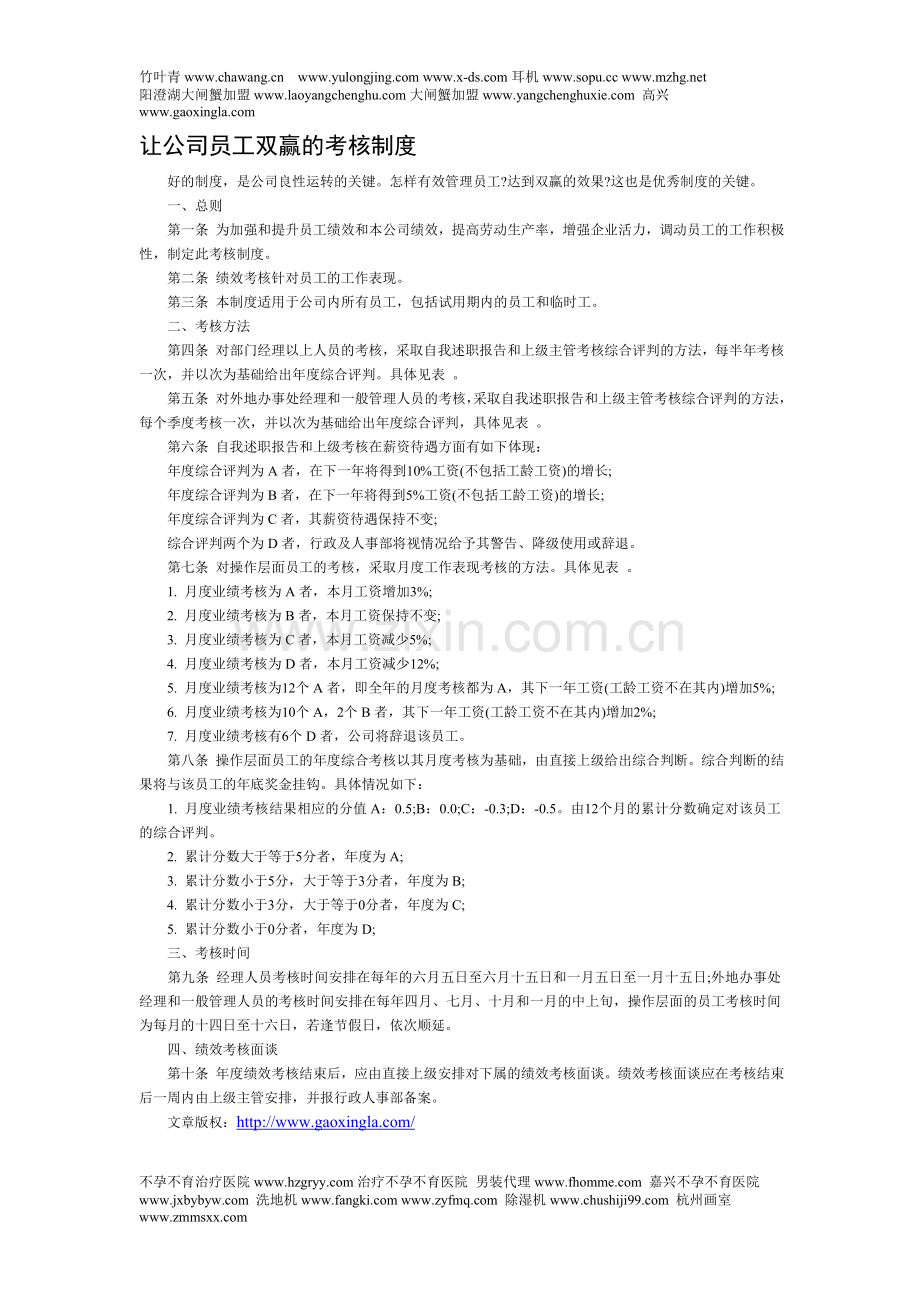 让公司员工双赢的考核制度.doc_第1页